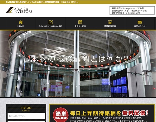 アドミラルインベスターズは悪徳サイト？口コミや評判から徹底検証！
