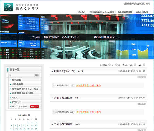 株らくクラブは悪徳サイト？口コミや評判から徹底検証！