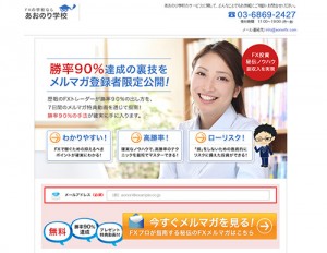 あおのり学校は悪徳サイト？口コミや評判から徹底検証！