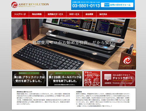 アセットレボリューションは悪徳サイト？口コミや評判から徹底検証！