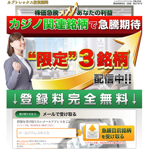 カブトレックス投資顧問は悪徳投資顧問？口コミ・評判から徹底検証！