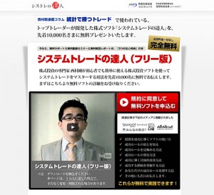 シストレの達人は悪徳サイト？口コミや評判から徹底検証！