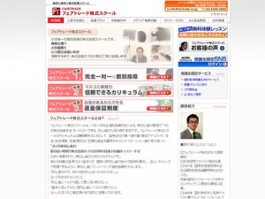 フェアトレード株式スクールは悪徳サイト？口コミや評判から徹底検証！