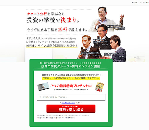 投資の学校プレミアムは悪徳サイト？口コミや評判から徹底検証！