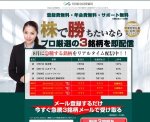 日経総合投資顧問は悪徳サイト？口コミや評判から徹底検証！