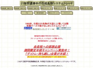 21年間連勝中の日経先物システムトレードは悪徳サイト？口コミや評判から徹底検証！