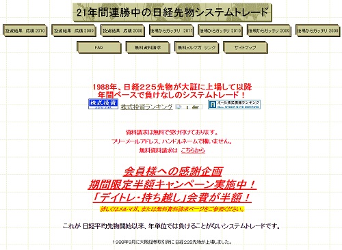 21年間連勝中の日経先物システムトレードは悪徳サイト？口コミや評判から徹底検証！