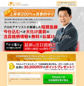 CTF株式投資倶楽部は悪徳サイト？口コミや評判から徹底検証！