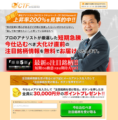 CTF株式投資倶楽部は悪徳サイト？口コミや評判から徹底検証！