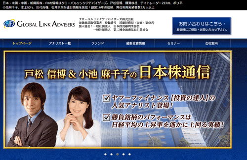 グローバルリンクアドバイザーズは悪徳サイト？口コミや評判から徹底検証！