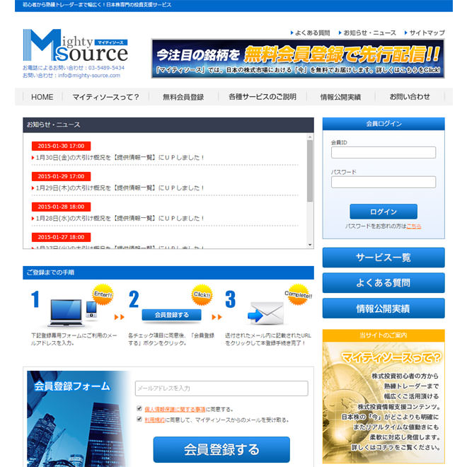 マイティソースは悪徳サイト？口コミや評判から徹底検証！