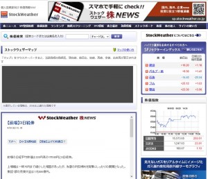 ストックウェザーは悪徳サイト？口コミや評判から徹底検証！