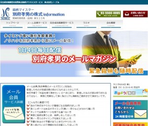 銘柄マイスター別府孝男の株式informationは悪徳サイト？口コミや評判から徹底検証！