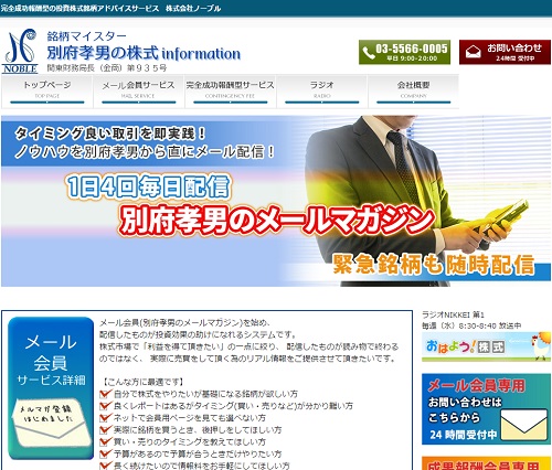 銘柄マイスター別府孝男の株式informationは悪徳サイト？口コミや評判から徹底検証！