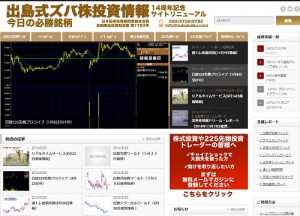 出島式ズバ株式投資情報は悪徳サイト？口コミや評判から徹底検証！
