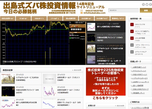 出島式ズバ株式投資情報は悪徳サイト？口コミや評判から徹底検証！