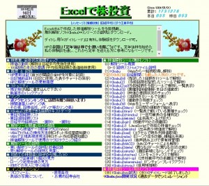 Excelで株投資は悪徳サイト？口コミや評判から徹底検証！