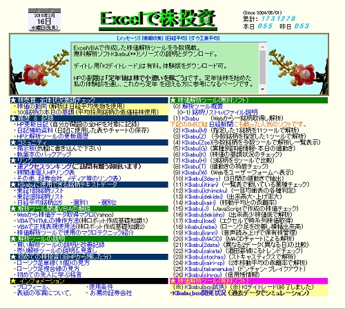 Excelで株投資は悪徳サイト？口コミや評判から徹底検証！