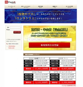 株フェスタ（株FestA）は悪徳サイト？口コミや評判から徹底検証！