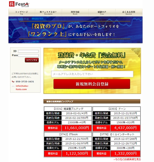 株フェスタ（株FestA）は悪徳サイト？口コミや評判から徹底検証！