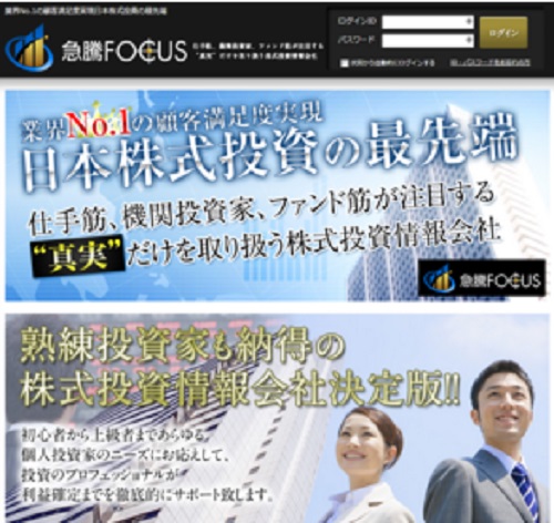 急騰FOCUSは悪徳サイト？口コミや評判から徹底検証！