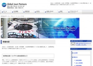 グローバル・アセット・パートナーズは悪徳サイト？口コミや評判から徹底検証！