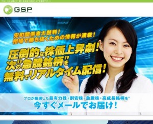 グローバル・ストック・パートナーズは悪徳サイト？口コミや評判から徹底検証！