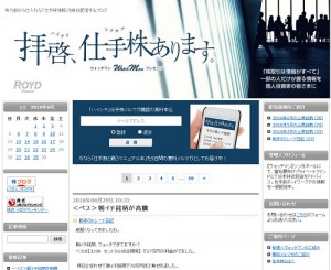 「拝啓、仕手株あります」は悪徳サイト？口コミや評判から徹底検証！