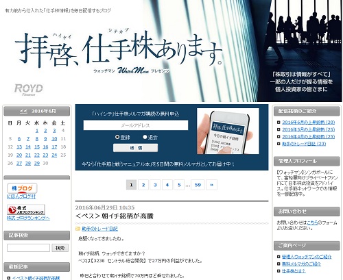 「拝啓、仕手株あります」は悪徳サイト？口コミや評判から徹底検証！