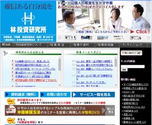 林投資研究所のサービスと口コミを分析：利用前に知るべきポイント