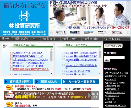 林投資研究所のサービスと口コミを分析：利用前に知るべきポイント