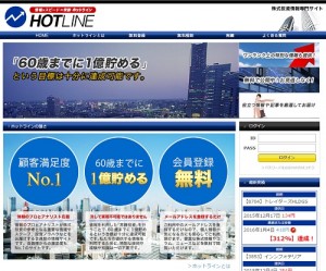 ホットライン（HOTLINE）は悪徳サイト？口コミや評判から徹底検証！