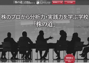 株の道は悪徳サイト？口コミや評判から徹底検証！