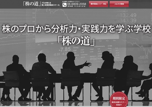 株の道は悪徳サイト？口コミや評判から徹底検証！