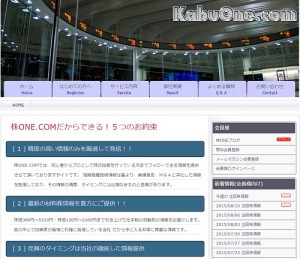 株ONE.COMは悪徳サイト？口コミや評判から徹底検証！