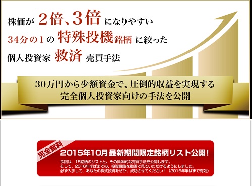 株リッチプロジェクトは悪徳サイト？口コミや評判から徹底検証！