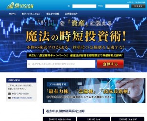 株ヴィジョンは悪徳サイト？口コミや評判から徹底検証！