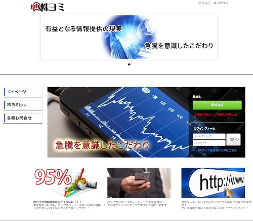 株ヨミは悪徳サイト？口コミや評判から徹底検証！