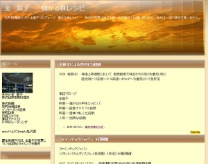 金富子 儲かる株レシピは悪徳サイト？口コミや評判から徹底検証！