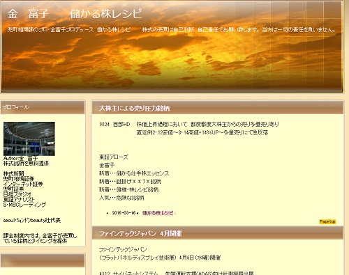 金富子 儲かる株レシピは悪徳サイト？口コミや評判から徹底検証！