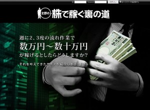 北野の株で稼ぐ裏の道は悪徳サイト？口コミや評判から徹底検証！