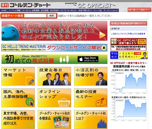 日刊ゴールデン・チャートは悪徳サイト？口コミや評判から徹底検証！