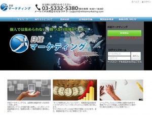 日経マーケティングは悪徳サイト？口コミや評判から徹底検証！
