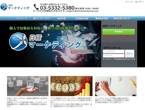 日経マーケティングは悪徳サイト？口コミや評判から徹底検証！