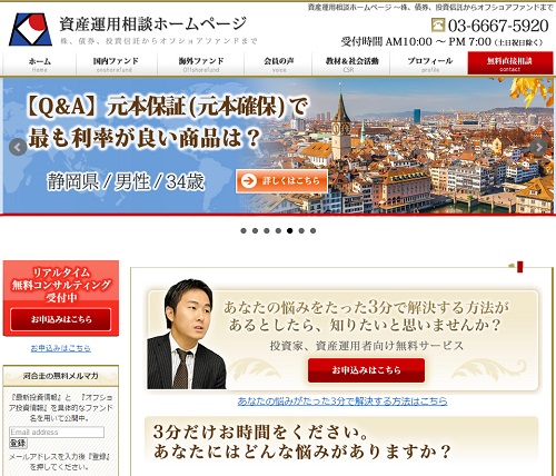 資産運用相談ホームページは悪徳サイト？口コミや評判から徹底検証！
