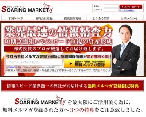 ソアリングマーケットは悪徳サイト？口コミや評判から徹底検証！