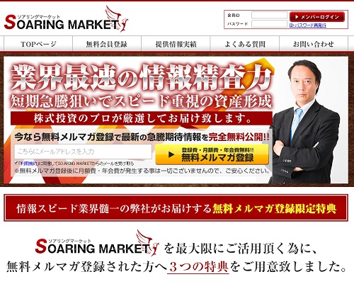 ソアリングマーケットは悪徳サイト？口コミや評判から徹底検証！