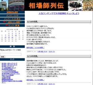 相場師列伝は悪徳サイト？口コミや評判から徹底検証！