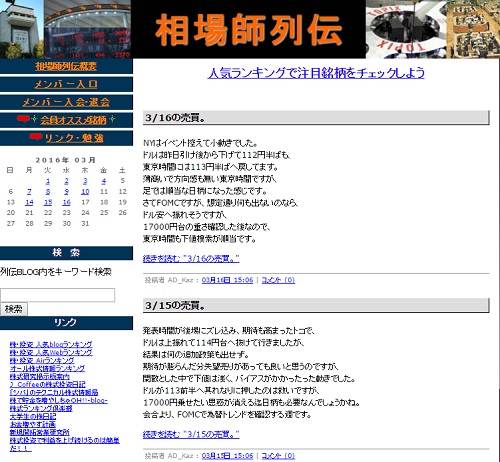 相場師列伝は悪徳サイト？口コミや評判から徹底検証！