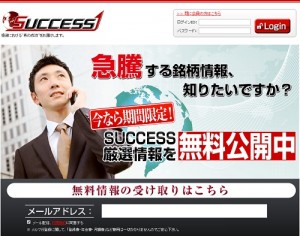 サクセス（SUCCESS）は悪徳サイト？口コミや評判から徹底検証！